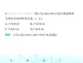 冀教版七年级数学上册第一章有理数素养综合检测课件