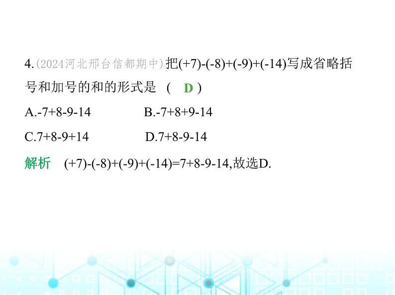 冀教版七年级数学上册第一章有理数素养综合检测课件05