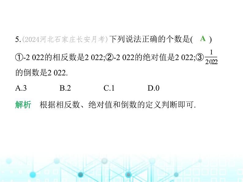 冀教版七年级数学上册第一章有理数素养综合检测课件06