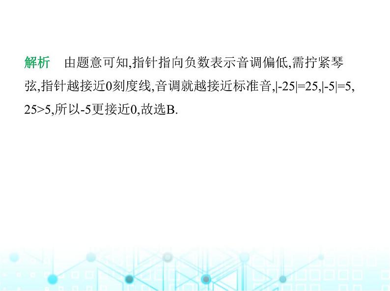 冀教版七年级数学上册第一章有理数素养综合检测课件08