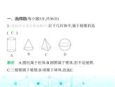 冀教版七年级数学上册第二章几何图形的初步认识素养综合检测课件