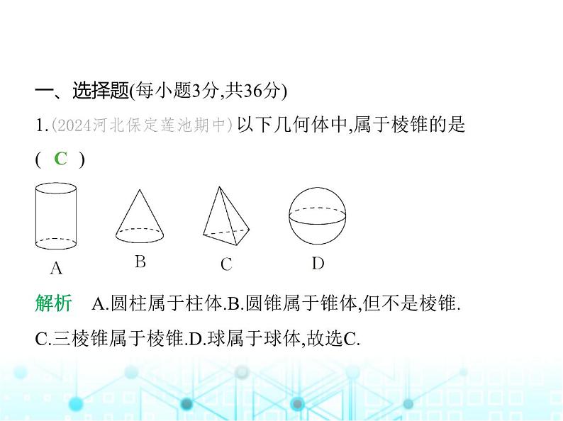 冀教版七年级数学上册第二章几何图形的初步认识素养综合检测课件02