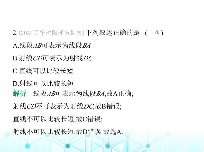 冀教版七年级数学上册第二章几何图形的初步认识素养综合检测课件03