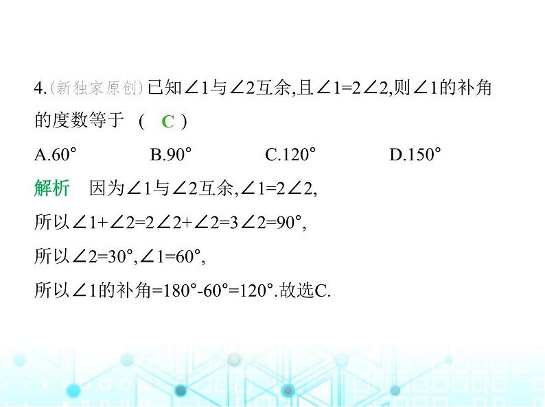 冀教版七年级数学上册第二章几何图形的初步认识素养综合检测课件06