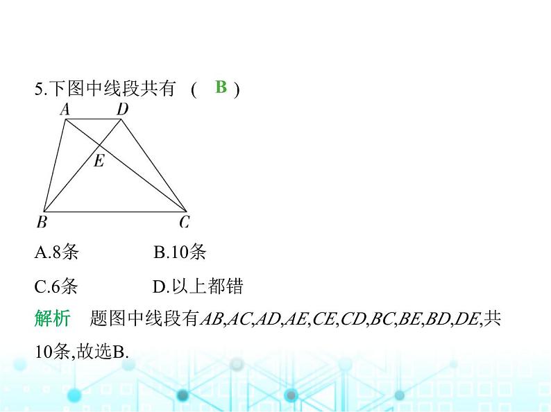 冀教版七年级数学上册第二章几何图形的初步认识素养综合检测课件07