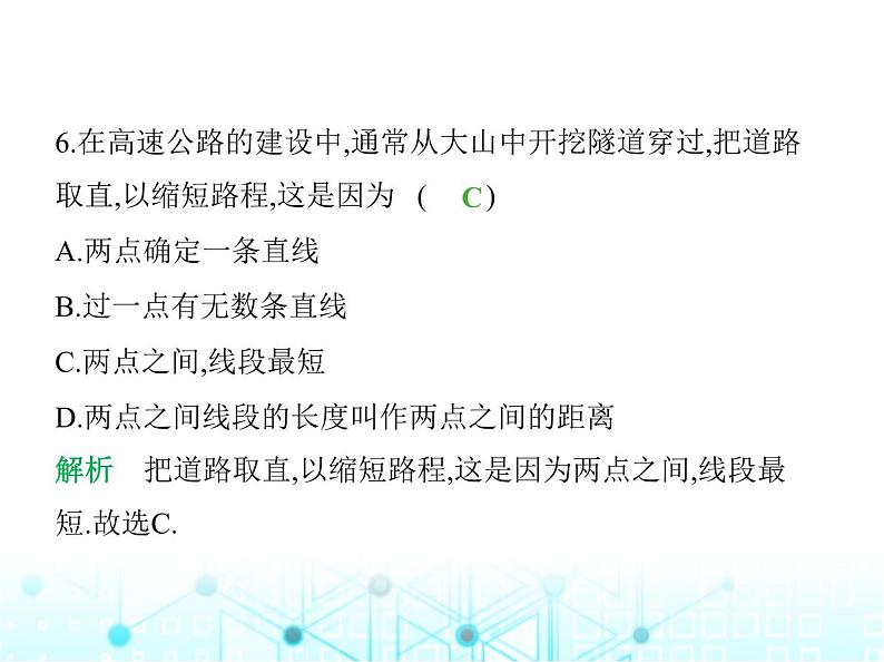 冀教版七年级数学上册第二章几何图形的初步认识素养综合检测课件08