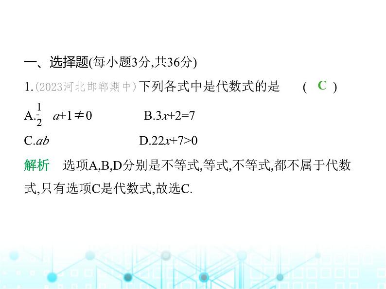 冀教版七年级数学上册第三章代数式素养综合检测课件第2页