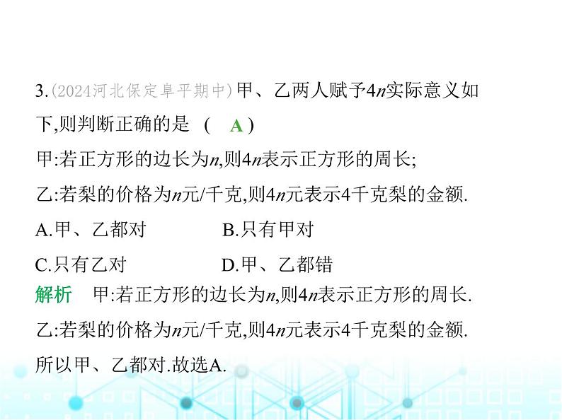 冀教版七年级数学上册第三章代数式素养综合检测课件第4页