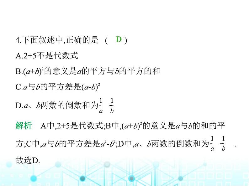 冀教版七年级数学上册第三章代数式素养综合检测课件第5页