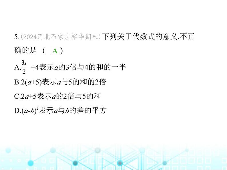 冀教版七年级数学上册第三章代数式素养综合检测课件第6页