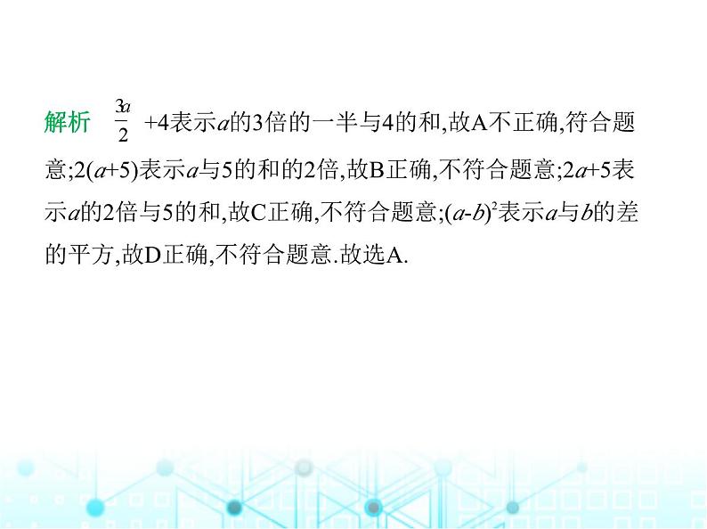 冀教版七年级数学上册第三章代数式素养综合检测课件第7页