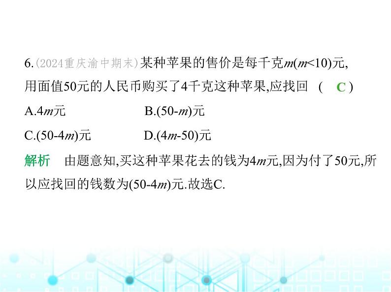 冀教版七年级数学上册第三章代数式素养综合检测课件第8页