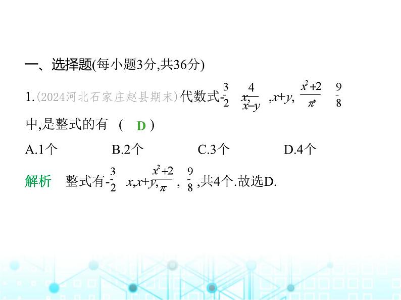 冀教版七年级数学上册第四章整式的加减素养综合检测课件02