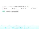 冀教版七年级数学上册第四章整式的加减素养综合检测课件