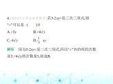 冀教版七年级数学上册第四章整式的加减素养综合检测课件