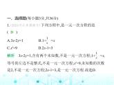 冀教版七年级数学上册第五章一元一次方程素养综合检测课件