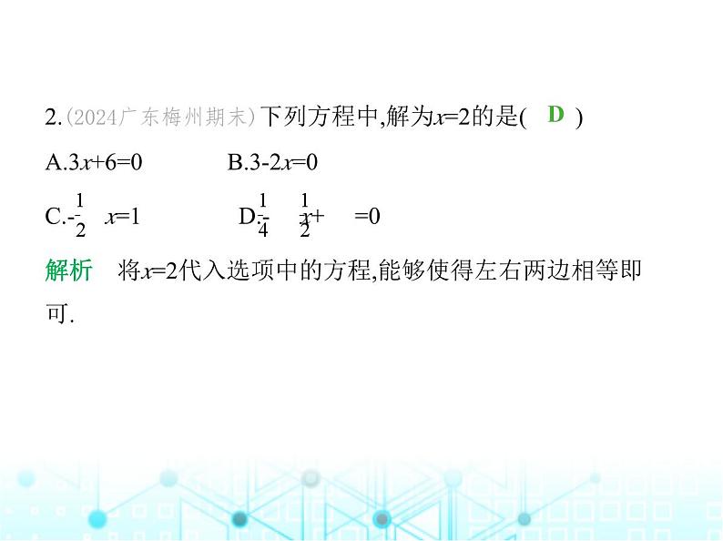 冀教版七年级数学上册第五章一元一次方程素养综合检测课件03