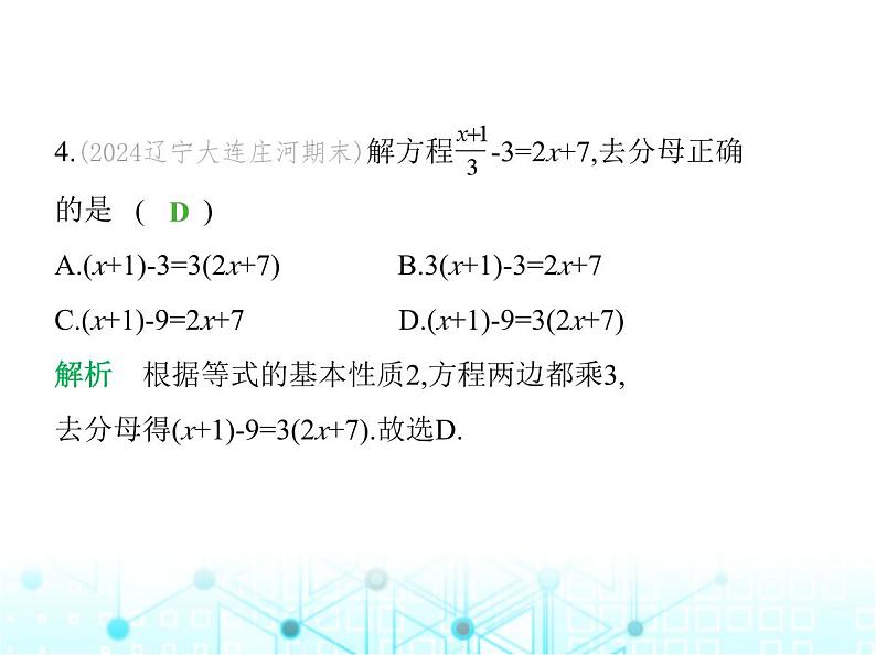 冀教版七年级数学上册第五章一元一次方程素养综合检测课件05