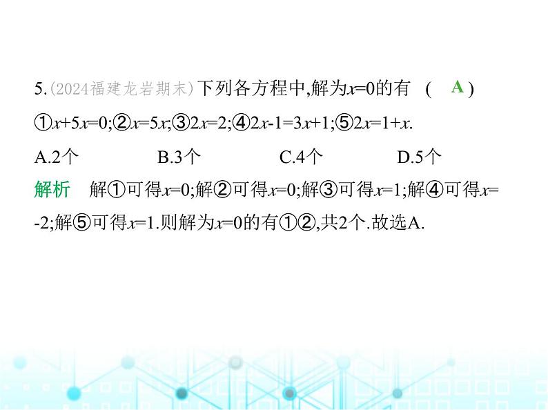 冀教版七年级数学上册第五章一元一次方程素养综合检测课件06