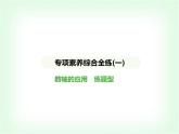 華東師大版七年級(jí)數(shù)學(xué)上冊(cè)專(zhuān)項(xiàng)素養(yǎng)綜合練(一)數(shù)軸的應(yīng)用練題型課件