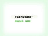 华东师大版七年级数学上册专项素养综合练(一)数轴的应用练题型课件