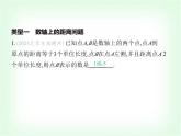 華東師大版七年級(jí)數(shù)學(xué)上冊(cè)專(zhuān)項(xiàng)素養(yǎng)綜合練(一)數(shù)軸的應(yīng)用練題型課件