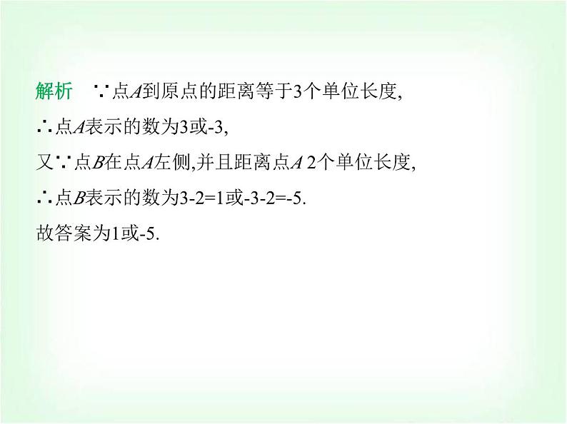 华东师大版七年级数学上册专项素养综合练(一)数轴的应用练题型课件03