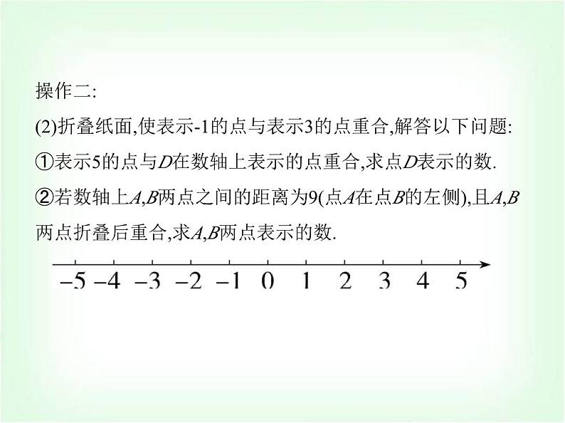 华东师大版七年级数学上册专项素养综合练(一)数轴的应用练题型课件05