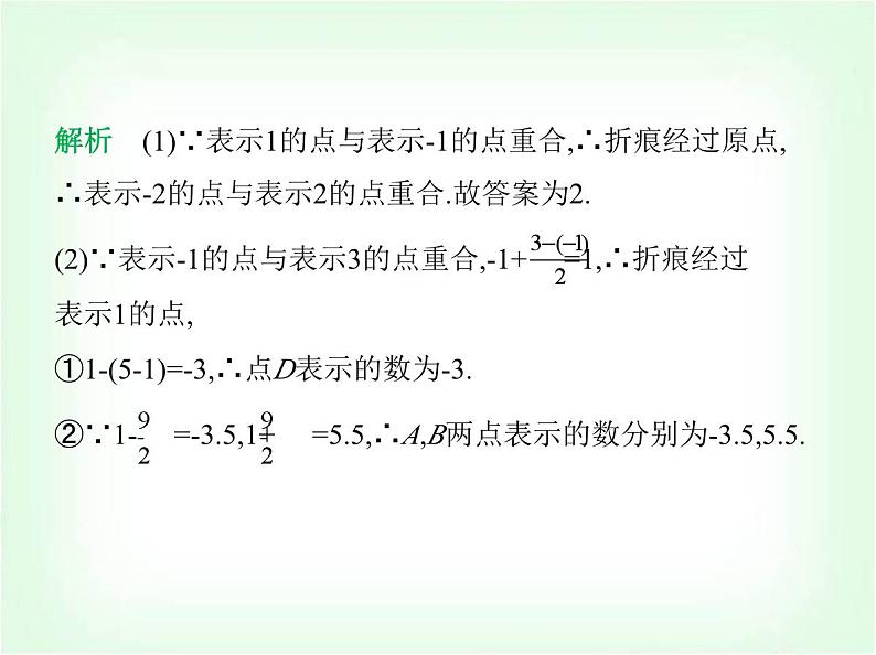 华东师大版七年级数学上册专项素养综合练(一)数轴的应用练题型课件06