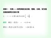 華東師大版七年級(jí)數(shù)學(xué)上冊(cè)專(zhuān)項(xiàng)素養(yǎng)綜合練(二)巧用運(yùn)算律簡(jiǎn)化有理數(shù)運(yùn)算練方法課件