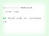 華東師大版七年級(jí)數(shù)學(xué)上冊(cè)專(zhuān)項(xiàng)素養(yǎng)綜合練(二)巧用運(yùn)算律簡(jiǎn)化有理數(shù)運(yùn)算練方法課件