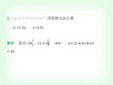 华东师大版七年级数学上册专项素养综合练(二)巧用运算律简化有理数运算练方法课件