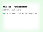 華東師大版七年級(jí)數(shù)學(xué)上冊(cè)專(zhuān)項(xiàng)素養(yǎng)綜合練(二)巧用運(yùn)算律簡(jiǎn)化有理數(shù)運(yùn)算練方法課件