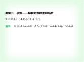 华东师大版七年级数学上册专项素养综合练(二)巧用运算律简化有理数运算练方法课件