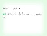 華東師大版七年級(jí)數(shù)學(xué)上冊(cè)專(zhuān)項(xiàng)素養(yǎng)綜合練(二)巧用運(yùn)算律簡(jiǎn)化有理數(shù)運(yùn)算練方法課件