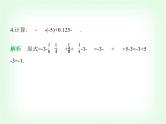 华东师大版七年级数学上册专项素养综合练(二)巧用运算律简化有理数运算练方法课件