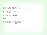華東師大版七年級(jí)數(shù)學(xué)上冊(cè)專(zhuān)項(xiàng)素養(yǎng)綜合練(三)代數(shù)式中的規(guī)律探究練題型課件
