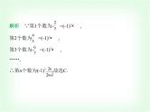 华东师大版七年级数学上册专项素养综合练(三)代数式中的规律探究练题型课件