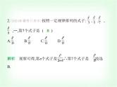 华东师大版七年级数学上册专项素养综合练(三)代数式中的规律探究练题型课件