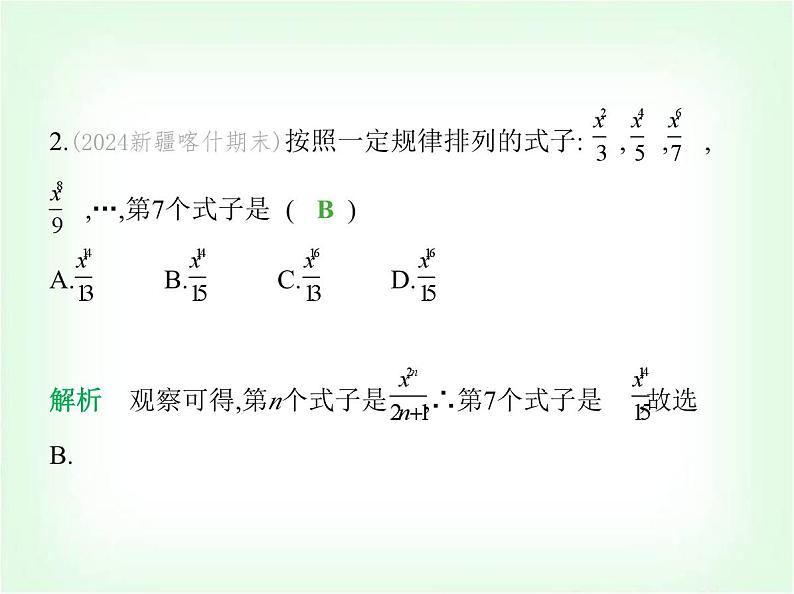 华东师大版七年级数学上册专项素养综合练(三)代数式中的规律探究练题型课件第4页