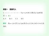 華東師大版七年級(jí)數(shù)學(xué)上冊(cè)專(zhuān)項(xiàng)素養(yǎng)綜合練(四)代數(shù)式的求值練題型課件