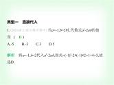 华东师大版七年级数学上册专项素养综合练(四)代数式的求值练题型课件