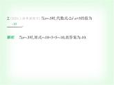 華東師大版七年級(jí)數(shù)學(xué)上冊(cè)專(zhuān)項(xiàng)素養(yǎng)綜合練(四)代數(shù)式的求值練題型課件