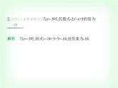 华东师大版七年级数学上册专项素养综合练(四)代数式的求值练题型课件