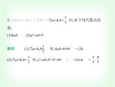 華東師大版七年級(jí)數(shù)學(xué)上冊(cè)專(zhuān)項(xiàng)素養(yǎng)綜合練(四)代數(shù)式的求值練題型課件
