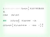 华东师大版七年级数学上册专项素养综合练(四)代数式的求值练题型课件