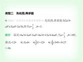 華東師大版七年級(jí)數(shù)學(xué)上冊(cè)專(zhuān)項(xiàng)素養(yǎng)綜合練(四)代數(shù)式的求值練題型課件