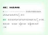 华东师大版七年级数学上册专项素养综合练(四)代数式的求值练题型课件