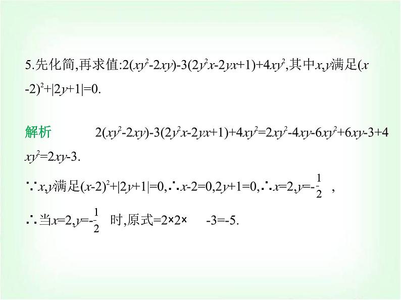 华东师大版七年级数学上册专项素养综合练(四)代数式的求值练题型课件06