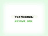 華東師大版七年級(jí)數(shù)學(xué)上冊(cè)專(zhuān)項(xiàng)素養(yǎng)綜合練(五)新定義型試題練題型課件